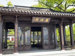 -杭州西湖柳莺里酒店·闻莺厅