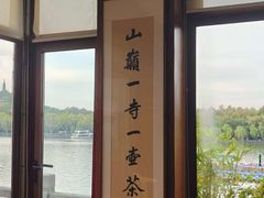-湖畔居茶楼(湖滨店)