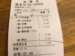账单-八婆婆烧仙草(曾厝垵店)