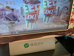 -DQ·蛋糕·冰淇淋(南开大悦城2F店)