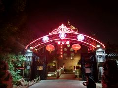 -卫鼎轩·曹公馆(鼓楼店)