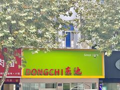 -东池便当(黎明西路店)