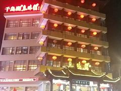 -千岛湖鱼味馆(十字街总店)