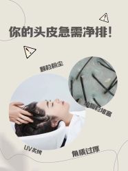 -希梵尔头皮抗衰·科技养发