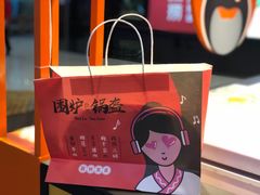 -围炉三国锅盔(平江万达店)