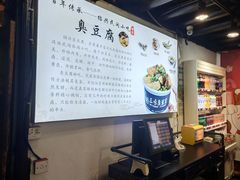 -三味臭豆腐(鲁迅故里店)