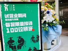 -老乡鸡(融科天地店)