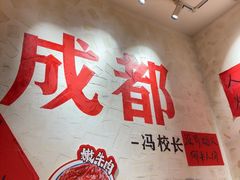 -冯校长老火锅(广州正佳广场店)