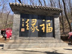 -红螺寺