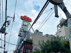 -蟹道乐(網元別館店)