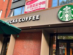 -星巴克(大柏树店)