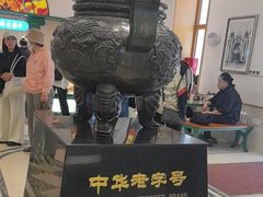 -老鼎丰(靖宇街总店)