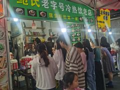 -鲍氏老字号冷热饮老店(瑞安店)