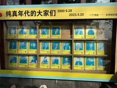 -纯真年代书吧(宝石山店)