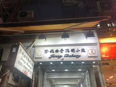 门面-珍妮曲奇聪明小熊(上环店)