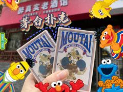 -醉真实酒批发行·茅台·五粮液·红酒寄卖回收
