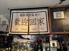 -沪水焙煎室(淡水路店)