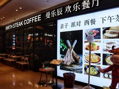 -曼乐辰餐厅(中庚漫游城店)