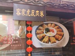 门面-客家大院·非遗赣南客家菜(郁孤台店)