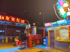 门面-文和友老长沙龙虾馆(化龙池店)