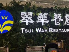 -翠华餐厅(香港国际机场店)
