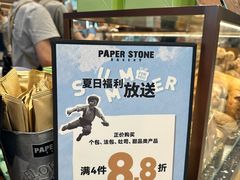 -PAPER STONE BAKERY(天环店)