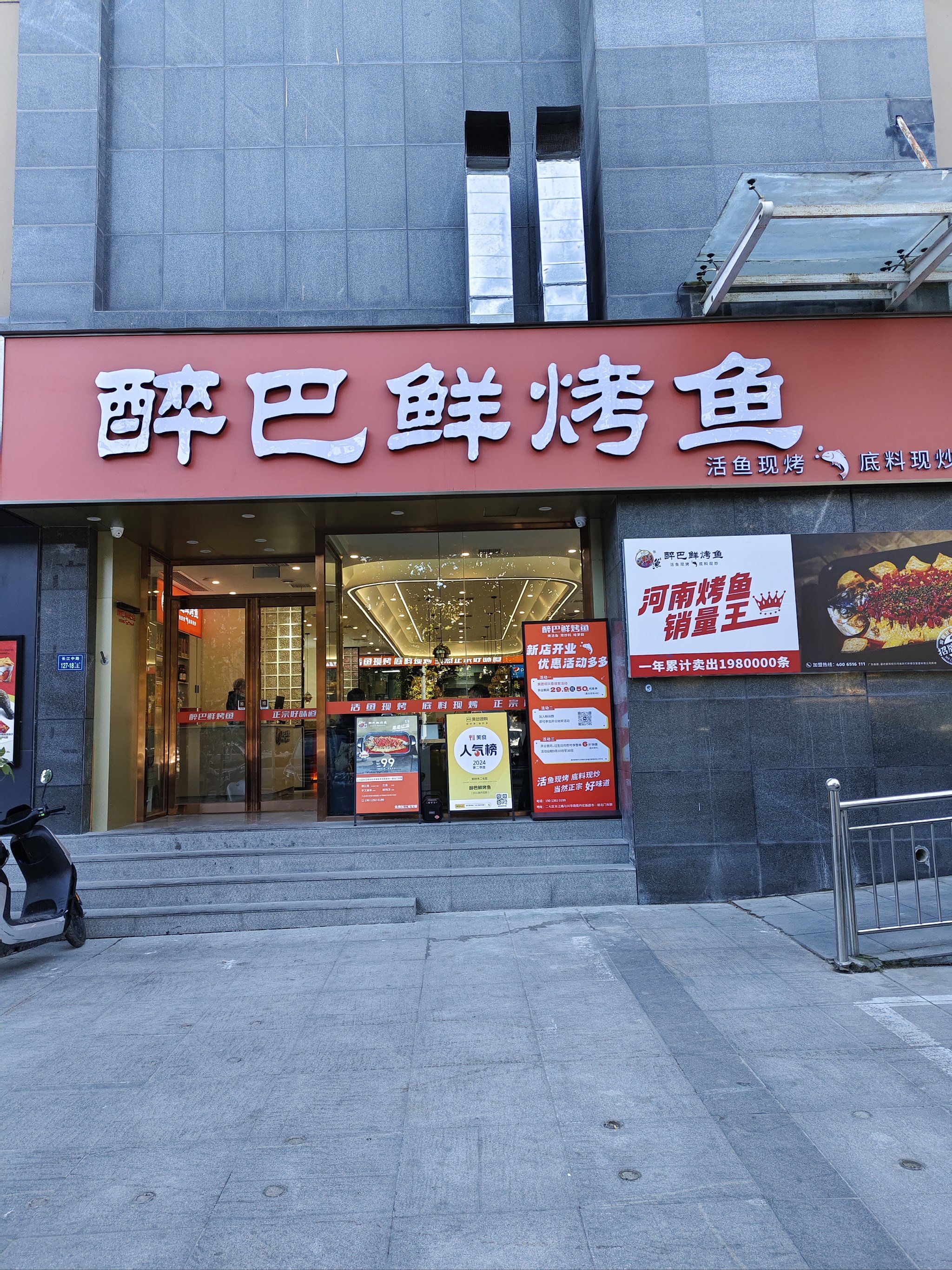 要想吃烤鱼就到醉巴鲜