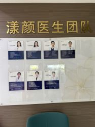 -上海漾颜医疗美容