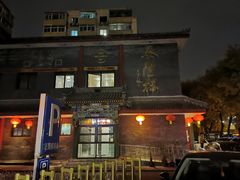 -泰丰楼(前门西大街店)