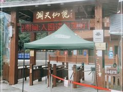-英西峰林·洞天仙境