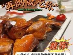 -大鸽饭(岗顶店)