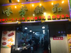 门面-芬芳甜品(同福路店)