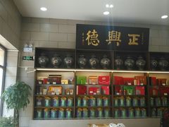 -正兴德(和平路店)