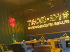 -蛙喔牛蛙(百联南方店)