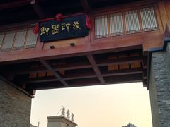 -即墨印象