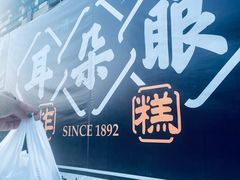 -耳朵眼炸糕(鼓楼店)