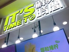 门面-鲜果时间·果蔬茶(赛格负二层店)