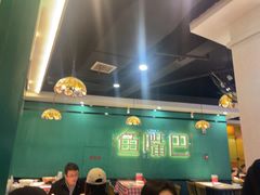 -老街鱼嘴巴(坡子街老店)