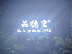 -品德宏·孔雀宴的发源地(金塔园店)