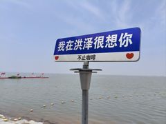 -洪泽湖古堰景区