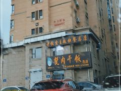 -王胖儿甏肉干饭(总店)