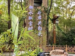 -天目湖御水温泉·度假酒店