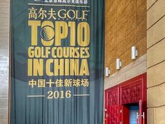 -北京京辉高尔夫俱乐部有限公司