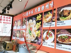 -十二道丰味·徐州土菜·烧烤(何山路店)