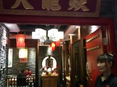 门面-大龙燚火锅
