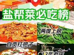 -懒人盐府人家(航天桥店)