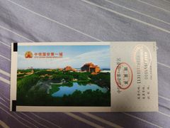 -大明幻境第一城