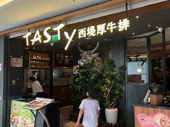 -西堤厚牛排(国瑞店)