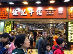 -钜记手信(兴华楼店)