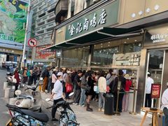 -顺城金记卤鸡·清真